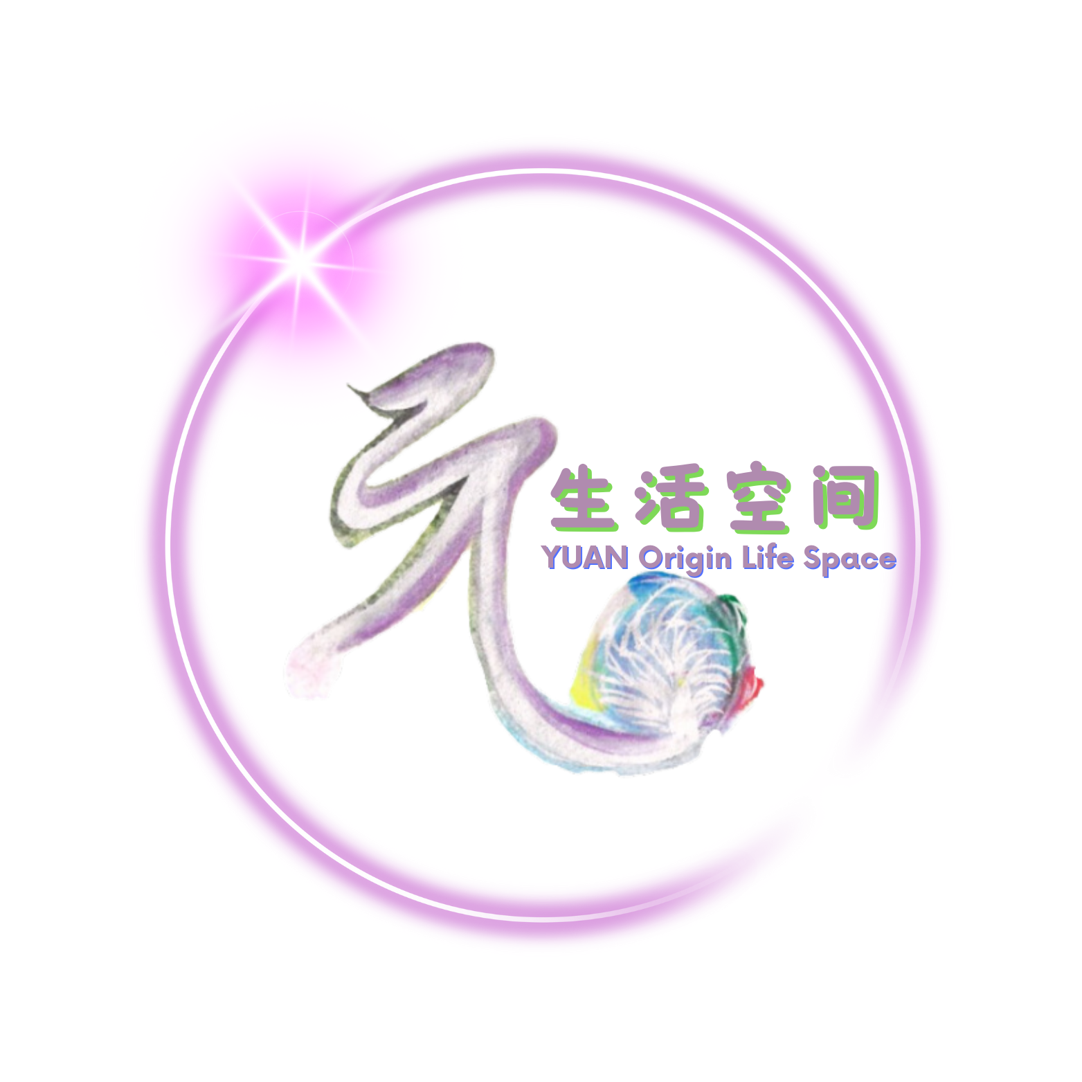元生活空間